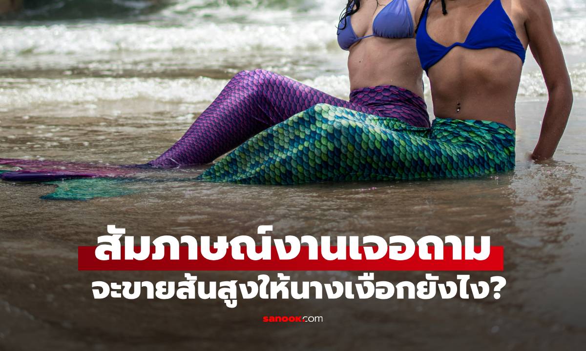 คำถามสัมภาษณ์งาน \