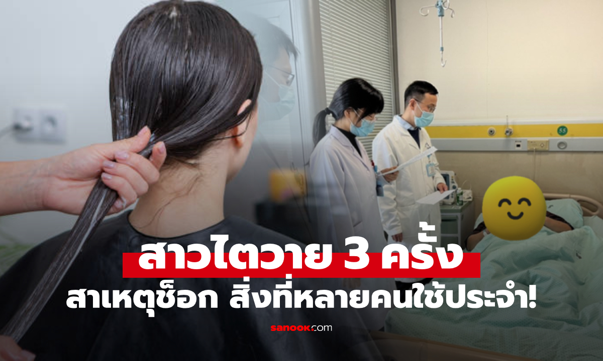 สาวอายุน้อย ไตวายเฉียบพลัน 3 ครั้งใน 2 ปี แพทย์ขึ้นบัญชีดำ \