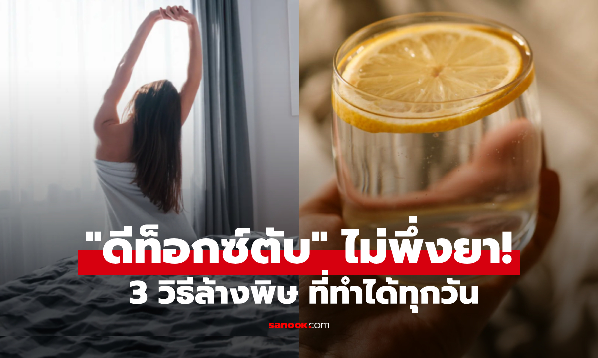 ทำเองได้ 3 วิธีง่ายๆ \