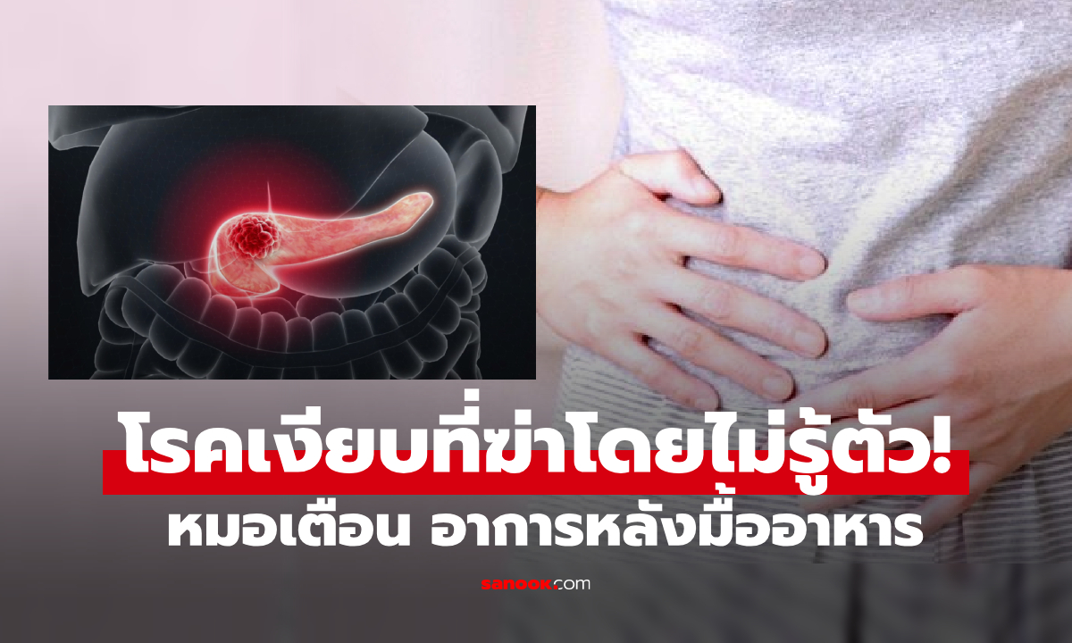 ใครมีอาการนี้? เสียงเตือน \