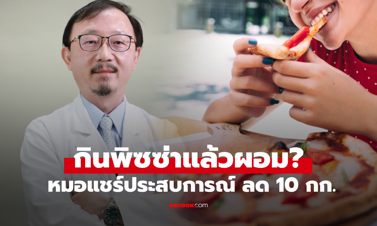 หมอยังอึ้งตัวเอง ไปเรียนเมืองนอก \