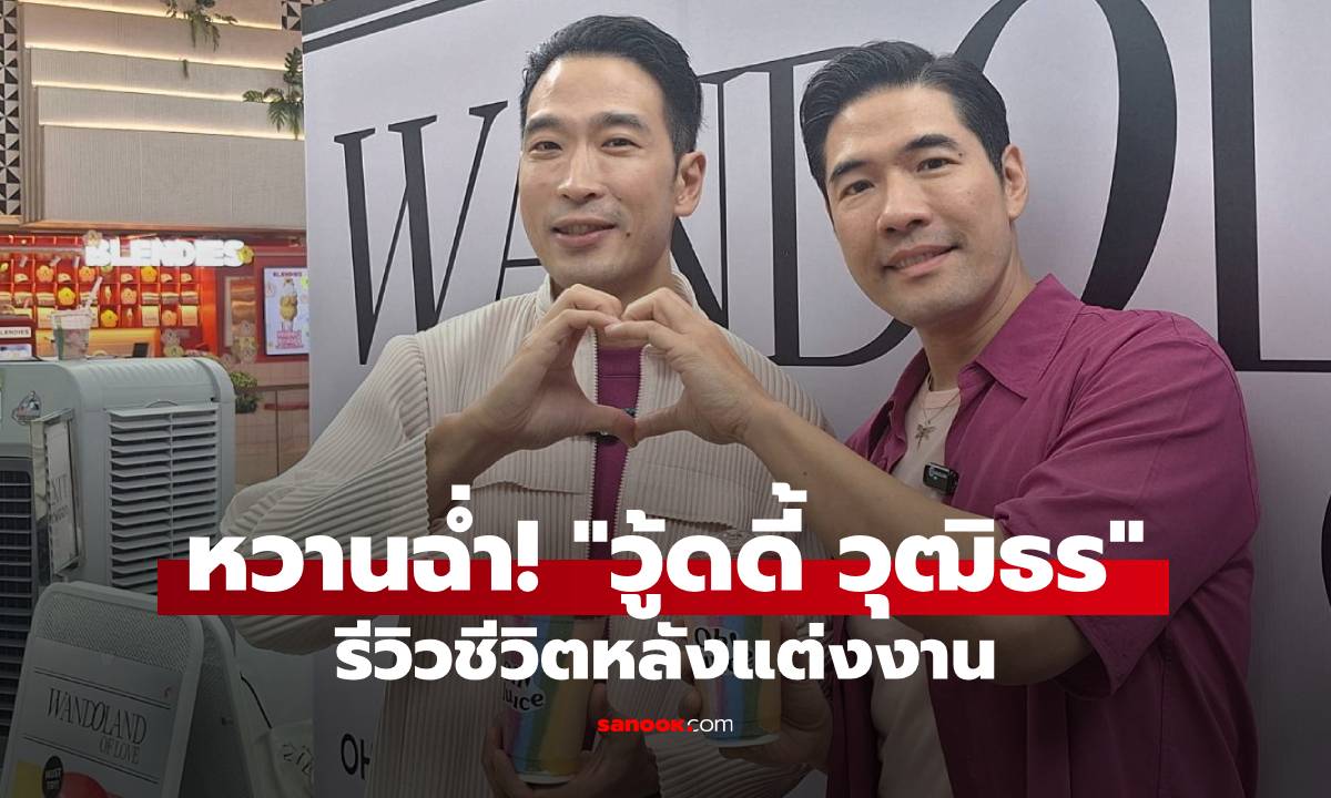 หวานฉ่ำ! \
