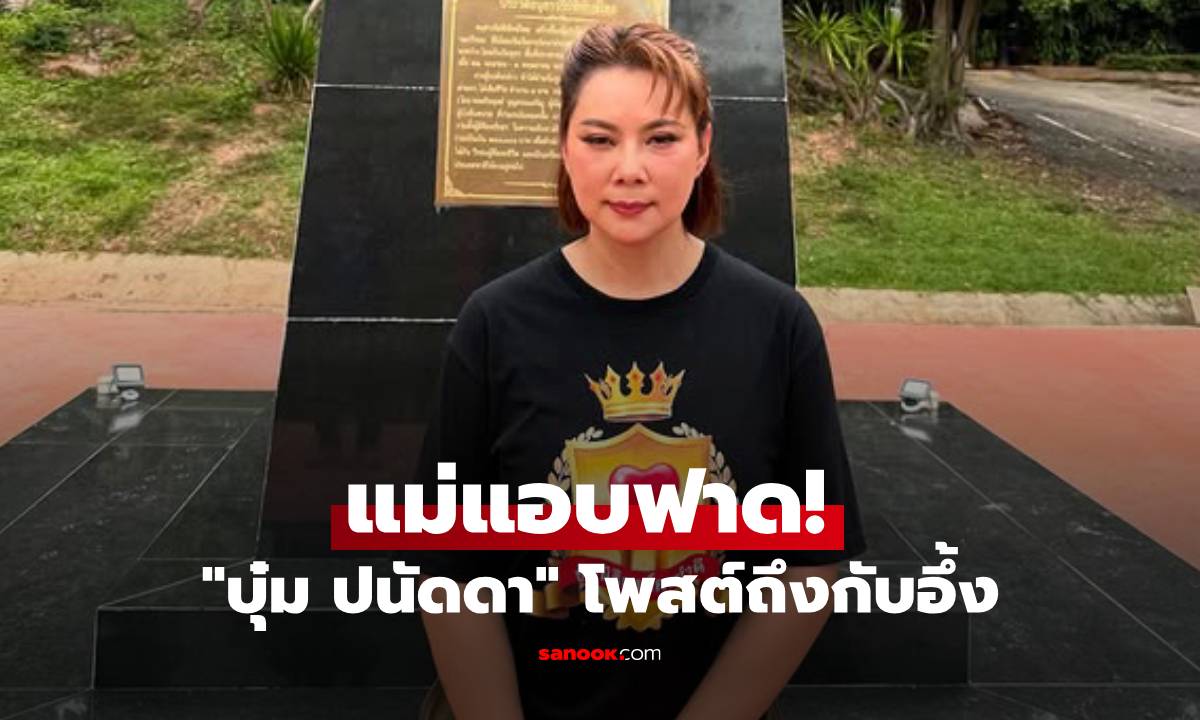 แม่แอบฟาด! \