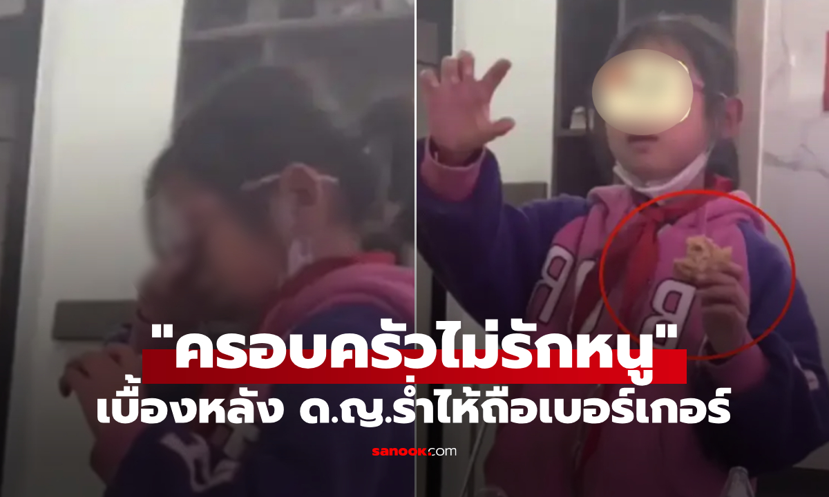 ดราม่าแรง ด.ญ.ร้องไห้ถือเบอร์เกอร์ พูดตัดพ้อสั้นๆ คนถล่มด่า “แม่ลูก 3” ไร้ความรับผิดชอบ!