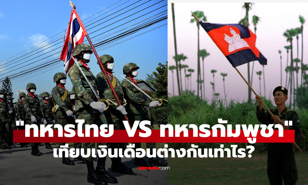 เปรียบเทียบเงินเดือน \