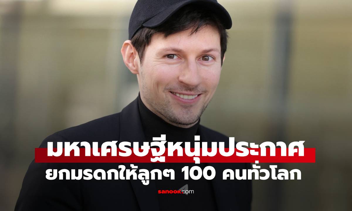 มหาเศรษฐีหนุ่ม \