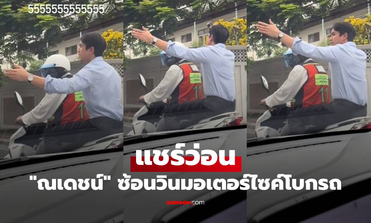แชร์ว่อน \