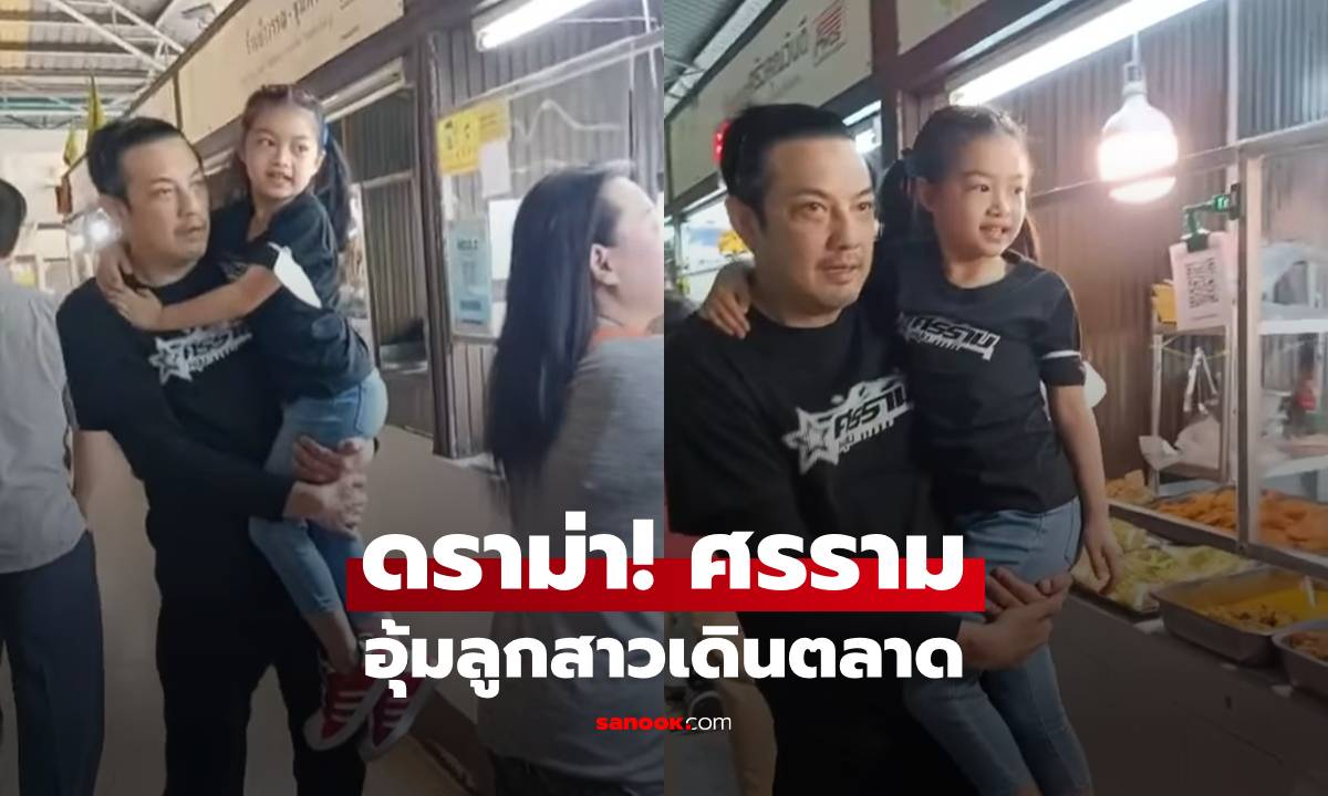 ดราม่า! คลิป \