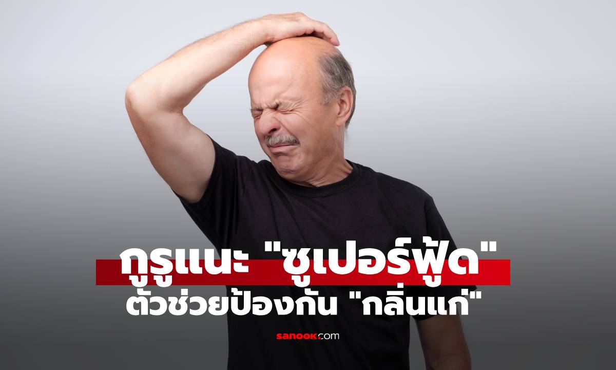กูรูเมืองนอกแนะนำ \