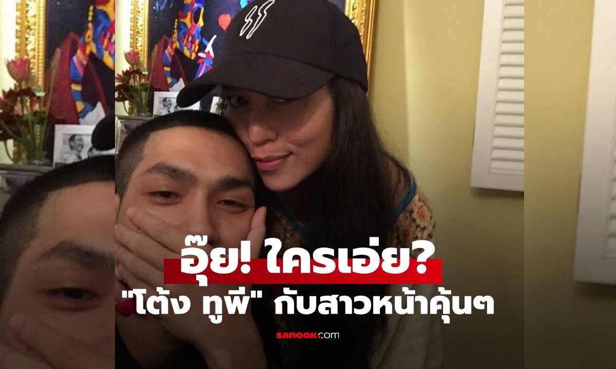 อุ๊ย! ใครเอ่ย? \