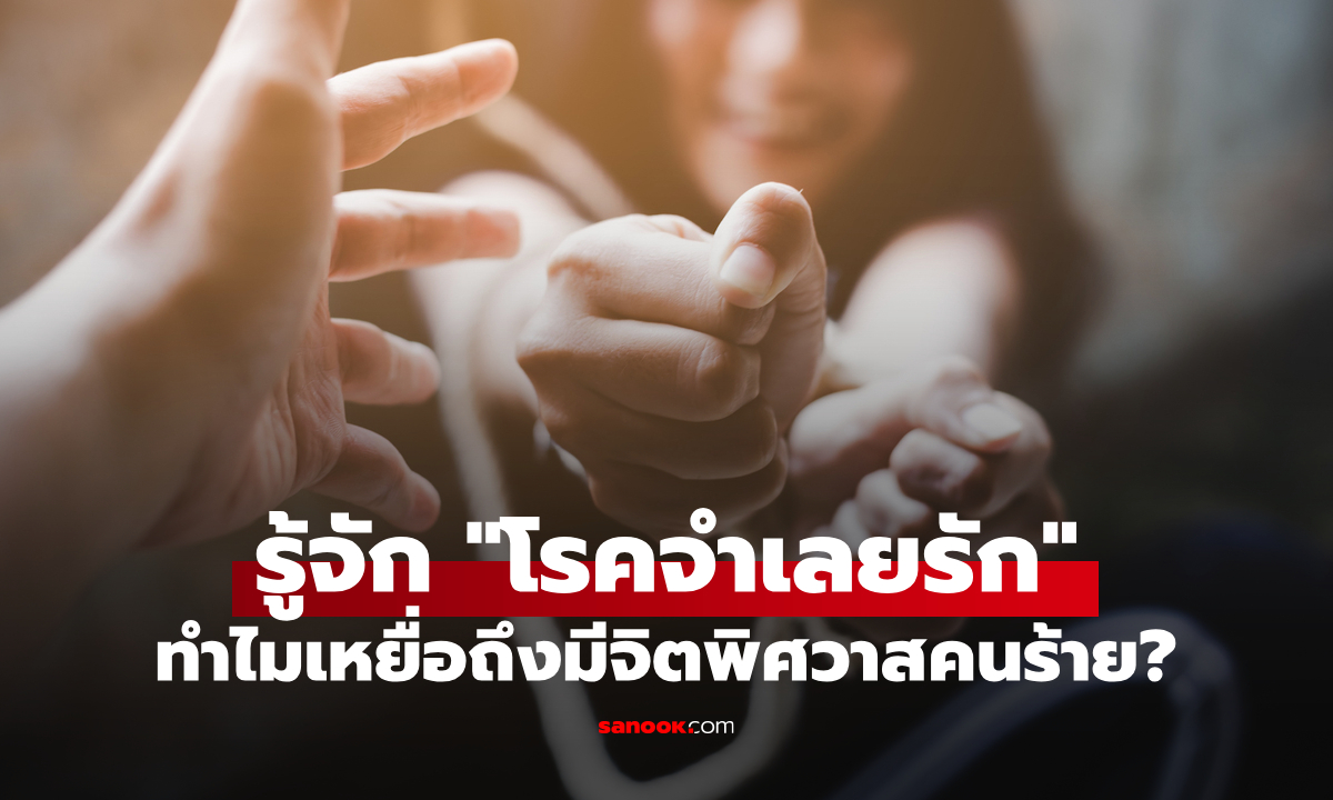 ไขความลับ \