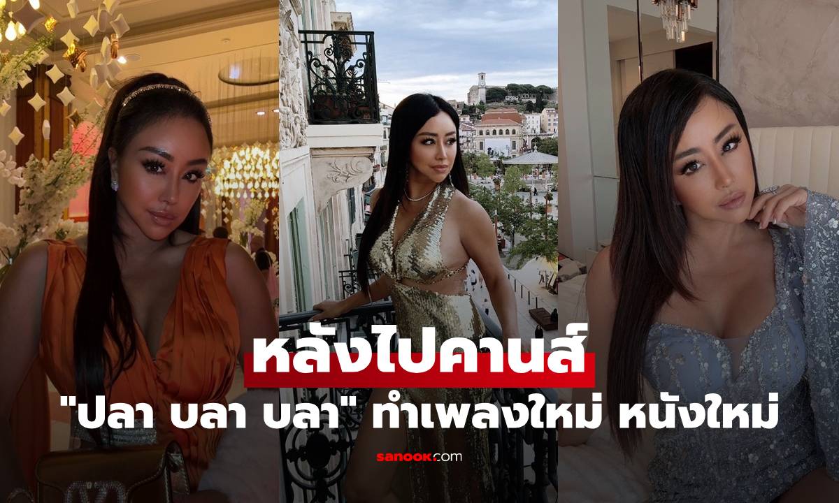 หลังไปคานส์ \