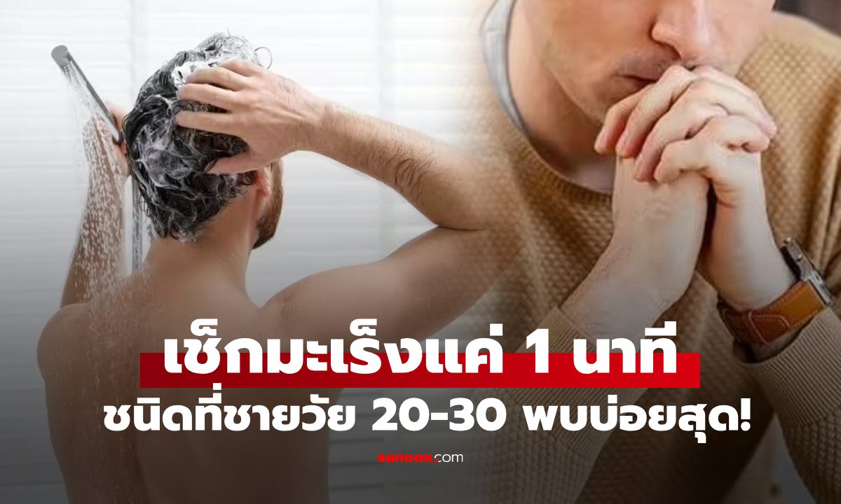 ผู้ชายรู้ไว้! การทดสอบ \