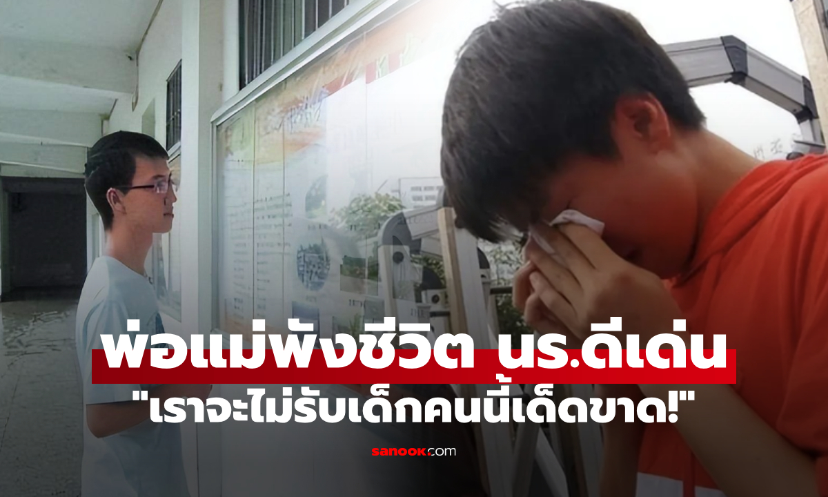 นร.ดีเด่น คะแนนสอบอันดับ 1 แต่ทุกมหาลัยชั้นนำ \
