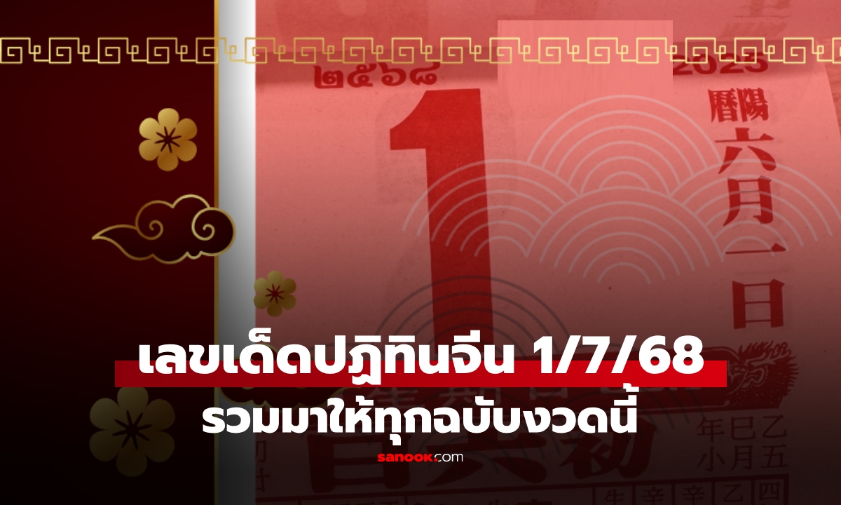 เลขเด็ด \