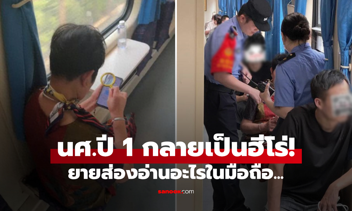 นศ.เห็นใจคนแก่ ใช้แว่นขยายอ่านมือถือ จะช่วยตั้งค่าแต่ผงะ \