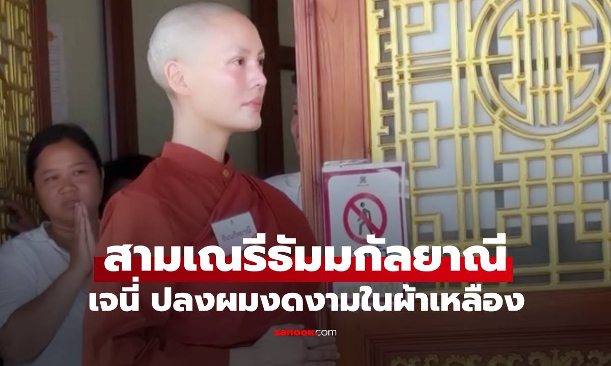สามเณรีธัมมกัลยาณี หรือ \
