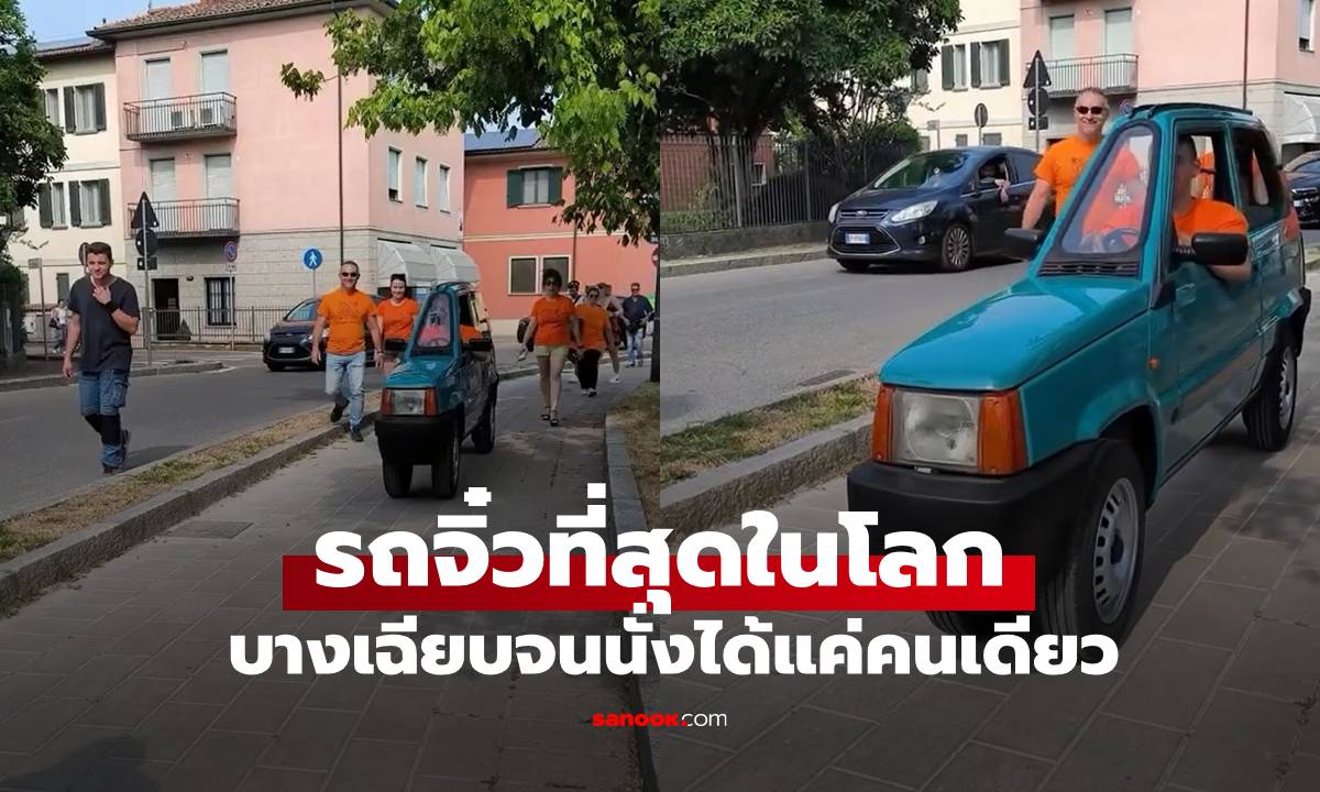 ขับได้จริง! เผยโฉม \