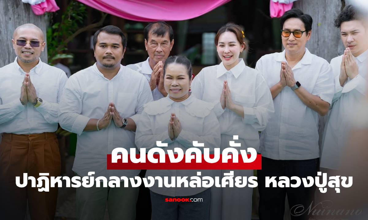 คนดังคับคั่ง \