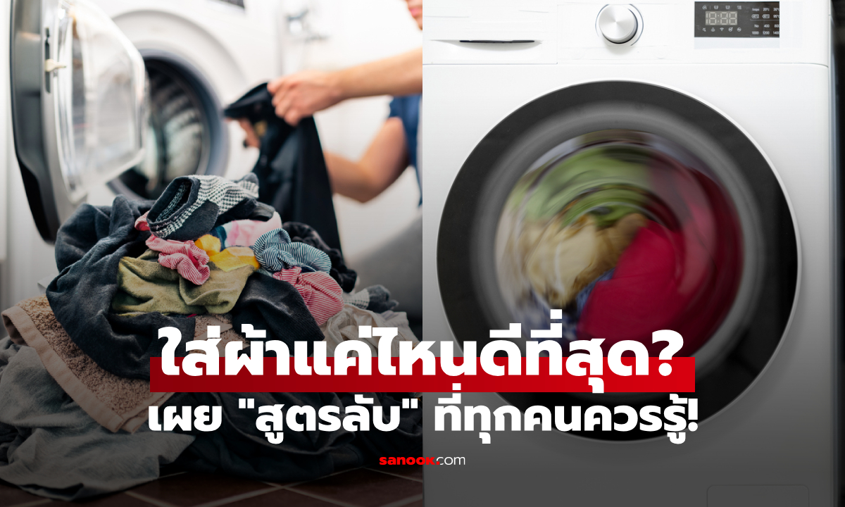 ใส่ผ้ากี่ชิ้นถึงจะพอดี? ผู้เชี่ยวชาญเผยสูตร \