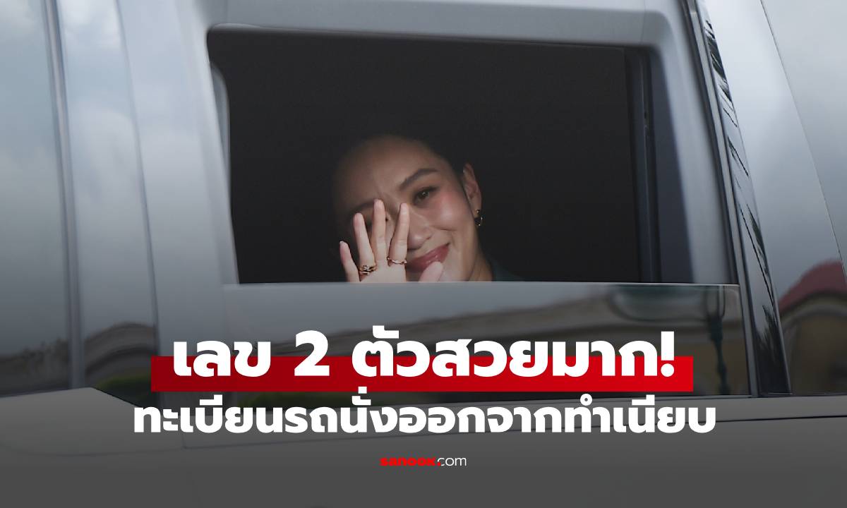 เปิดทะเบียนรถ \