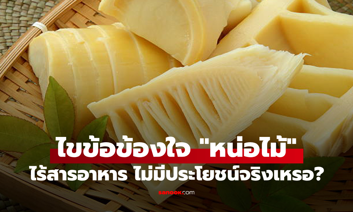 จริงหรือไม่ \