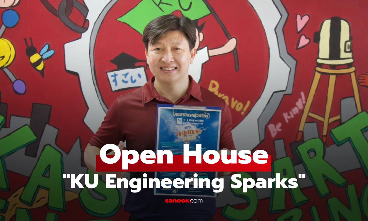 วิศวฯ KU ชวนน้องๆ ร่วมงาน Open House \