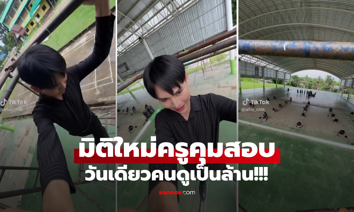 มิติใหม่คุมสอบ ครูปีนขึ้น \