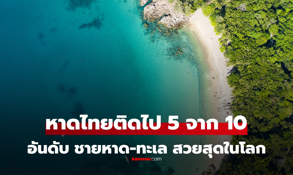 10 อันดับ \