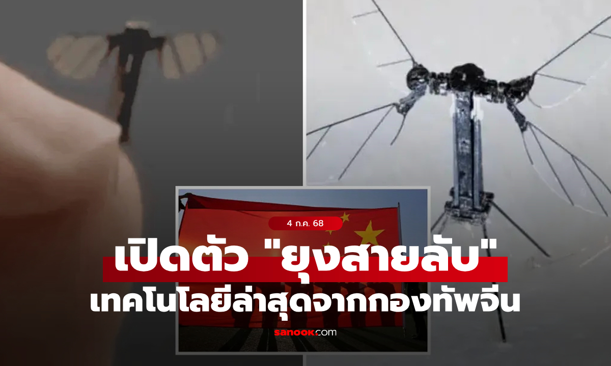 พี่จีนทำถึง! เปิดตัว \