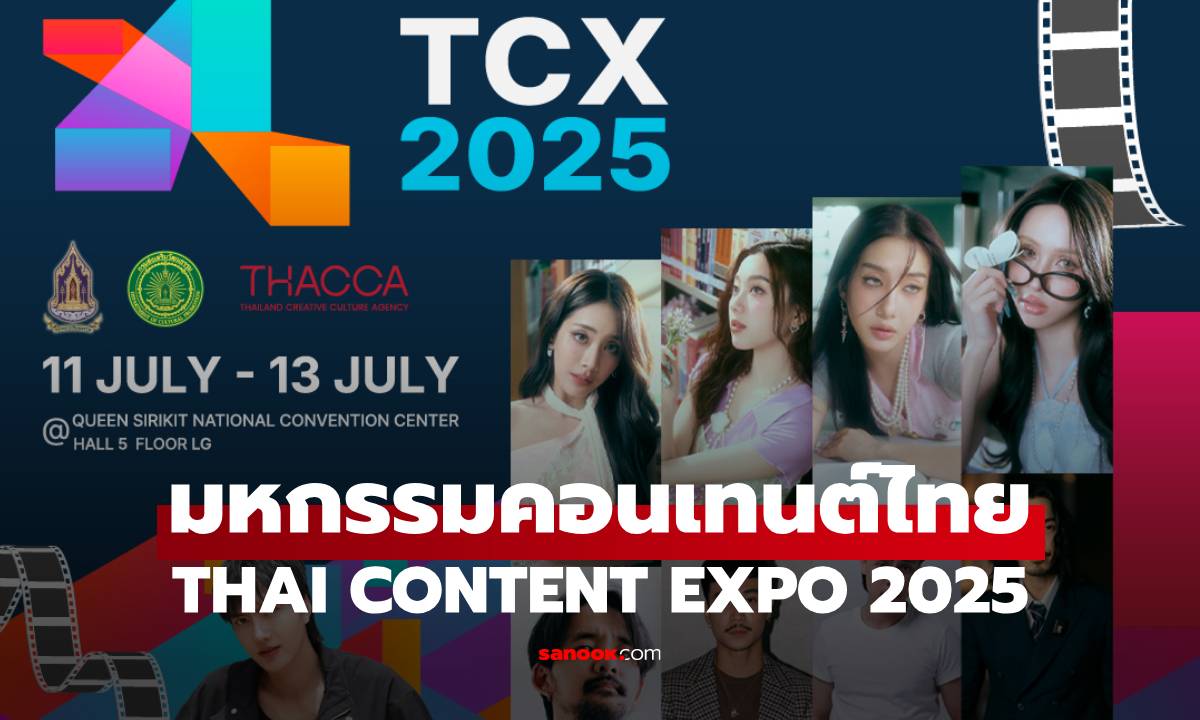 THAI CONTENT EXPO 2025 มหกรรมคอนเทนต์ไทย ยิ่งใหญ่สุดครั้งแรกของประเทศ