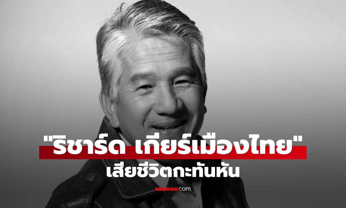 สุดเศร้า! \