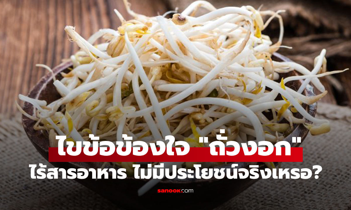 จริงหรือไม่ \