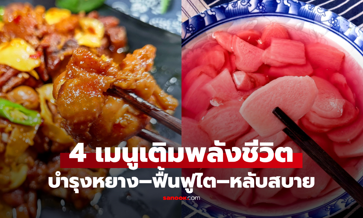 4 เมนูประหยัด \