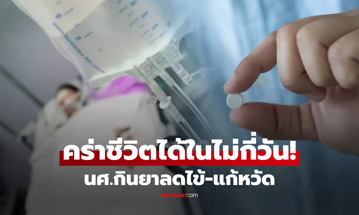 ช็อก! นศ.ชาวจีน ดับอายุแค่ 19 ปี ตับวายเฉียบพลัน หลังกิน \