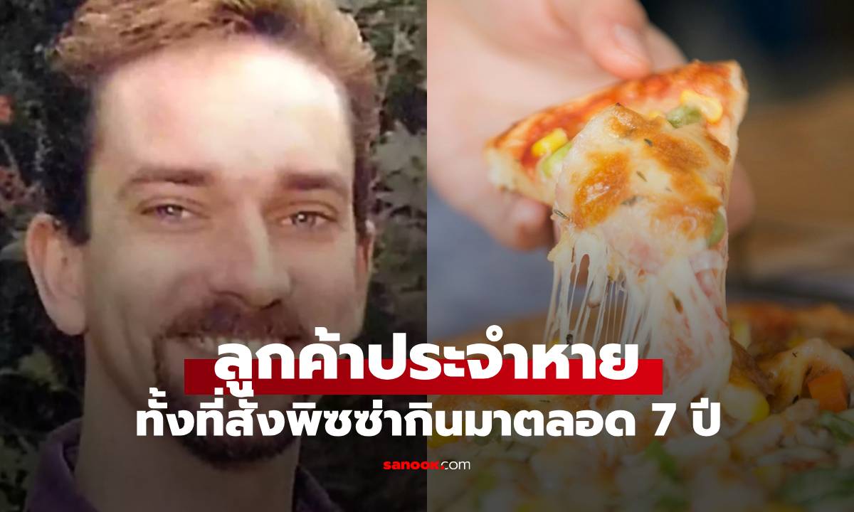 ร้านพิซซ่าเอะใจ ลูกค้าประจำไม่สั่งมา 11 วัน ไปดูที่บ้านแทบช็อก รีบโทรแจ้งตร.