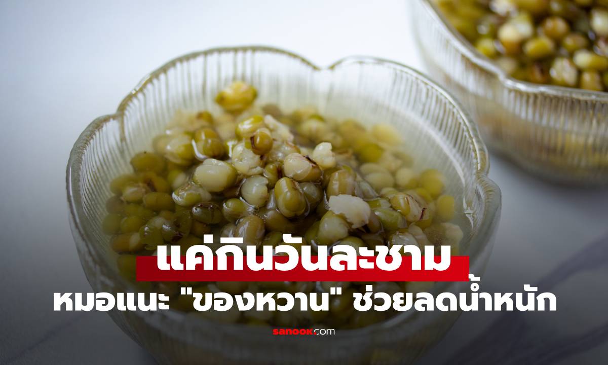 หมอไต้หวันแนะนำ \