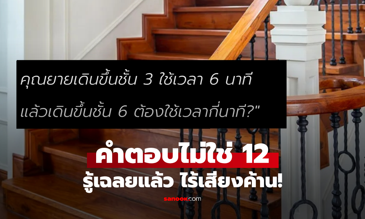 เฉลยแล้ว! โจทย์เลข \