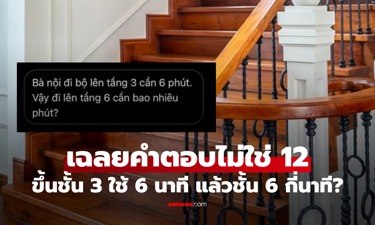 เฉลยแล้ว! โจทย์เลข \