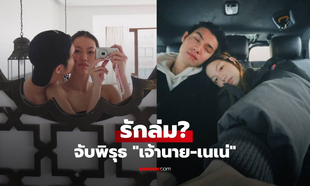 รักล่ม? \