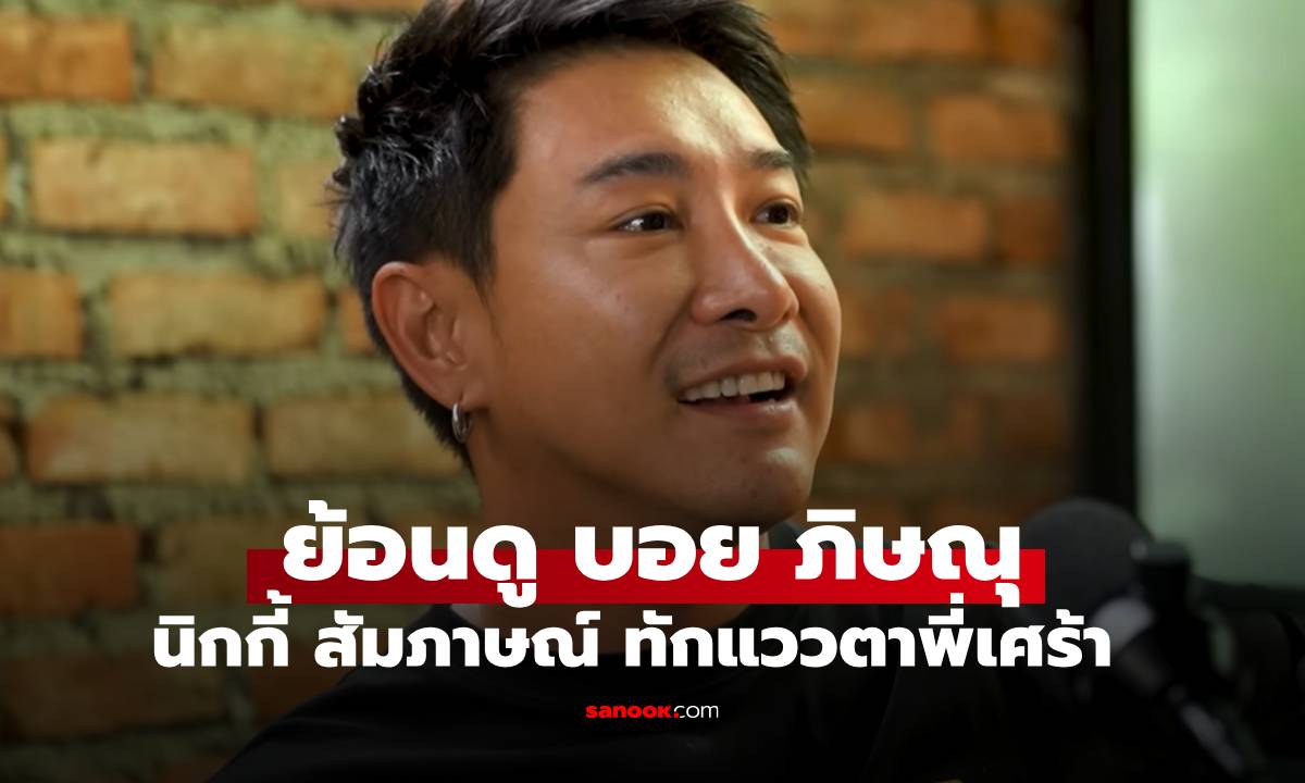 ย้อนฟัง \