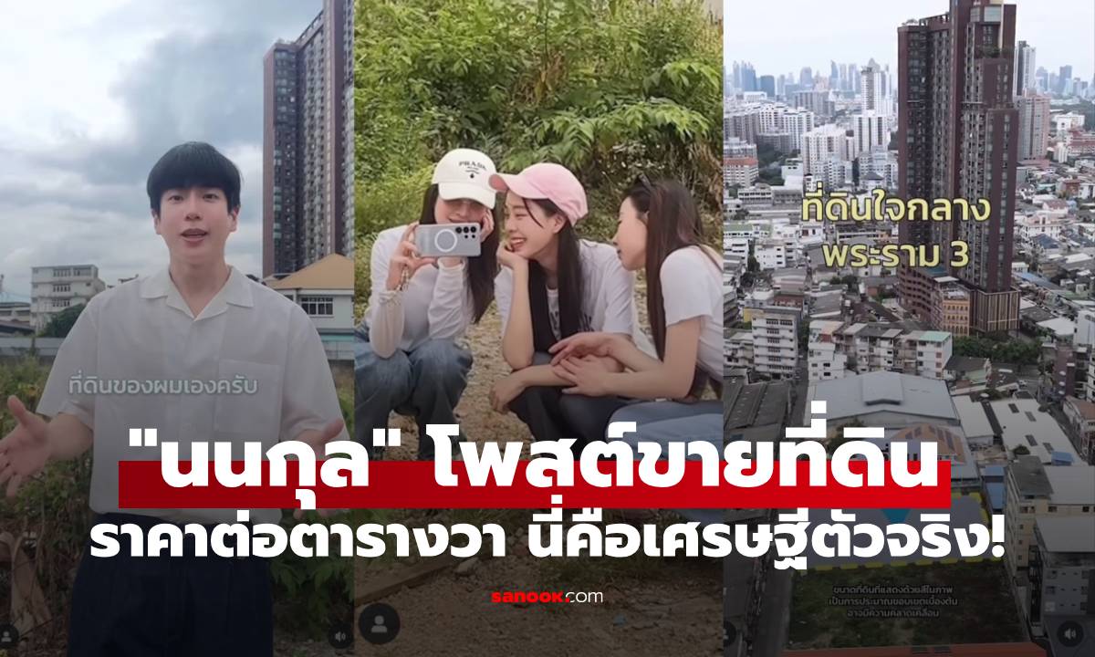 เศรษฐีตัวจริง! \