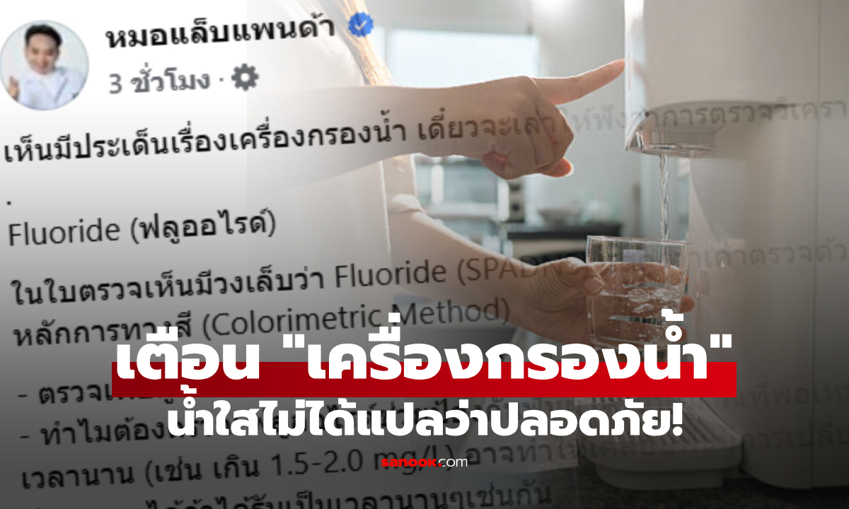 หมอแล็บฯ เตือนใช้ \