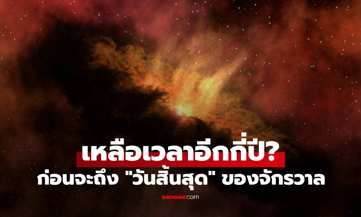 งานวิจัยใหม่เผย จักรวาลมี \