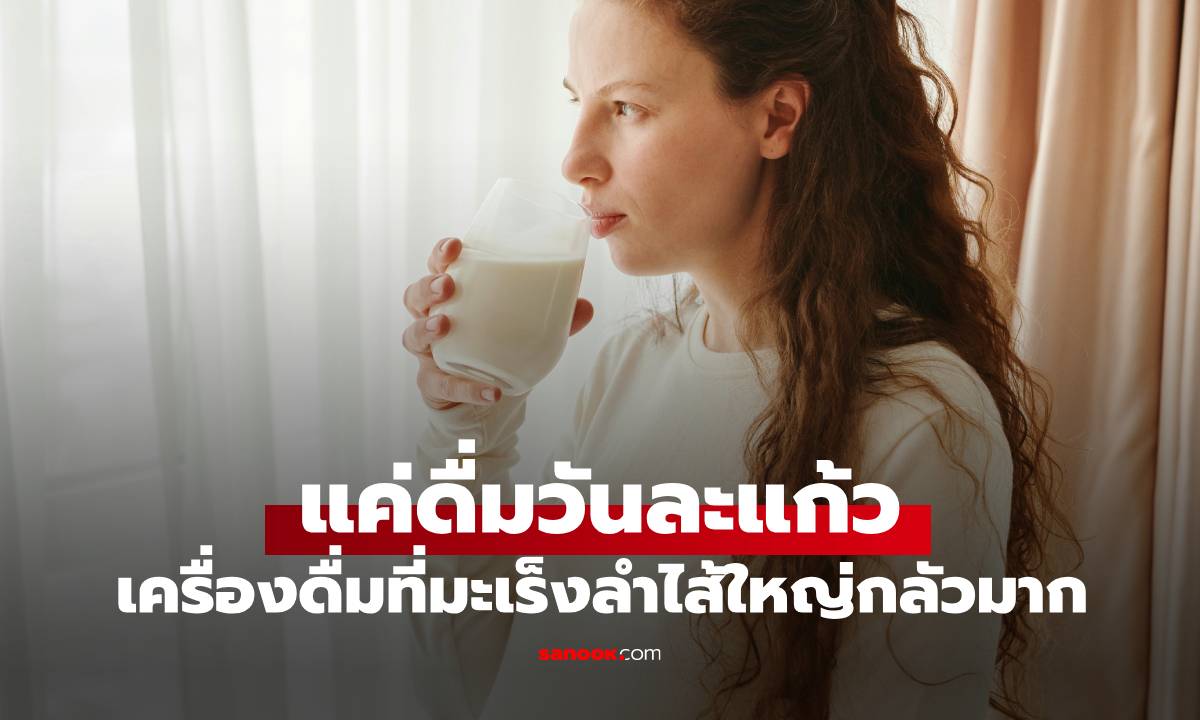 ผลวิจัยเมืองนอกเผย เครื่องดื่มที่มะเร็งลำไส้ใหญ่ \