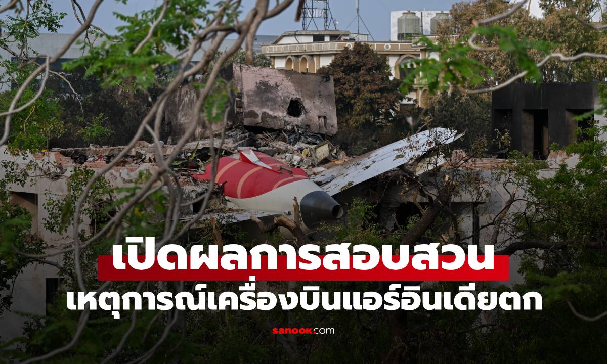 เปิดเบื้องลึกเหตุเครื่องบิน \