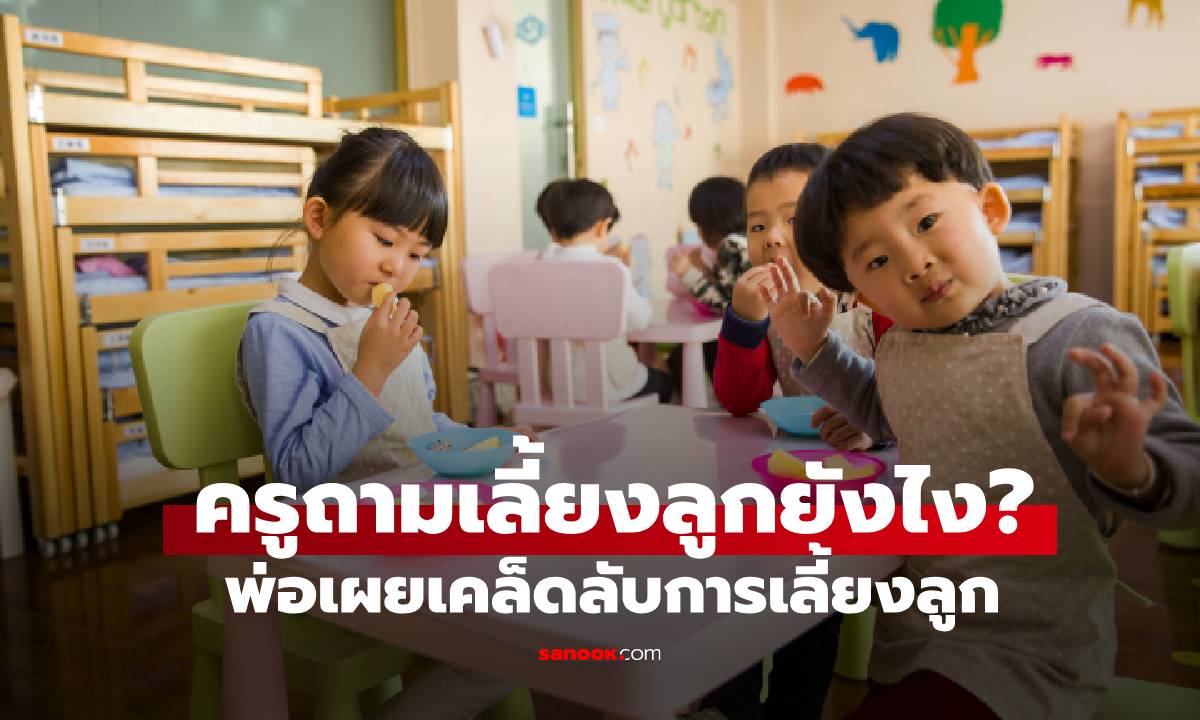 พ่อแค่เล่นสติ๊กเกอร์กับลูกทุกวัน พอเข้าโรงเรียนอนุบาล ครูยังทึ่งถาม \