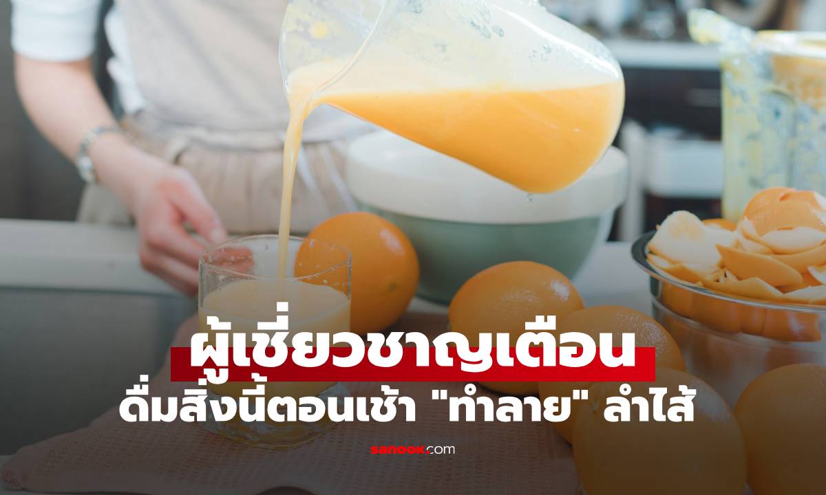ไม่ใช่กาแฟ! การดื่มสิ่งนี้ในตอนเช้าจะ \