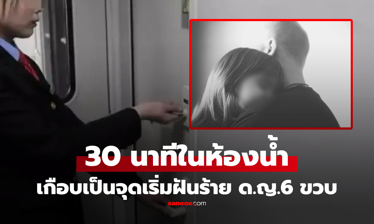 พนง.รถเอะใจ พ่ออุ้มลูกสาว \