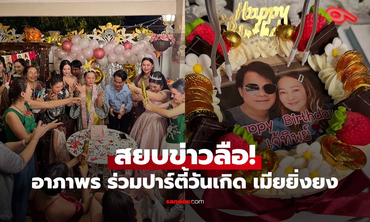 สยบข่าวลือ! \